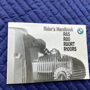 BMW R80 / R80RT / R100 / R100RS / R100RT モノサス 純正ライダースハンドブック / 取扱説明書 / オーナーズマニュアル商品管理番号R004