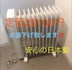 無印良品　オイルヒーター　1500W  花粉症の方にgoodオマケ:カバー