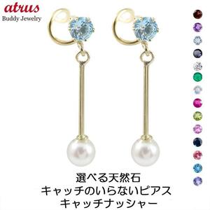 ピアス 18金 キャッチのいらないピアス 選べる天然石 パール 揺れる イエローゴールドk18 18k キャッチナッシャー アコヤ真珠