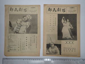 昭和２５年 都民劇場 ２冊一括 小牧バレエ団公演 日本舞踊 現代舞踊