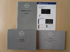 ★a4670★日産　ノート　NOTE　E13　取扱説明書　2021年（令和3年）1月印刷／簡単早わかりガイド／ディスプレイオーディオ　説明書★