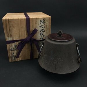 FG0216-9-4-3 浜松地紋富士釜小釜師 松栄 釜 小釜 富士釜 風炉 茶道具 茶の湯 金属 工芸品 蓋付 共箱 径17㎝H17cm 80サイズ