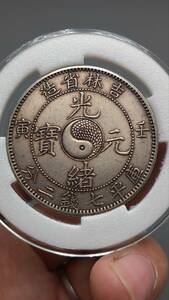 秘蔵 銀貨 銀幣 光緒元寶 庫平七錢二分 吉林省造 中國古錢 収蔵品 古美味 時代物 GP0418