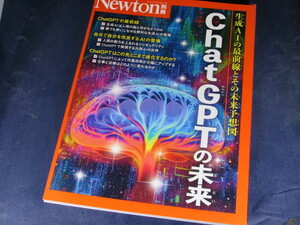 【裁断済】別冊　ChatGPTの未来【送料込】