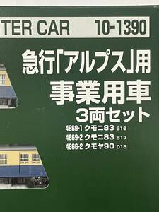 KATO 試走のみ 急行アルプス 事業用車 3両セット