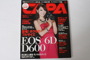 ★中古本★CAPA・キャパ EOS6D＆D600 2012年10月特大号！