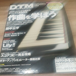 DTM MAGAZINE2010.06 作曲を学ぼう