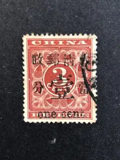 旧中国切手　大清切手