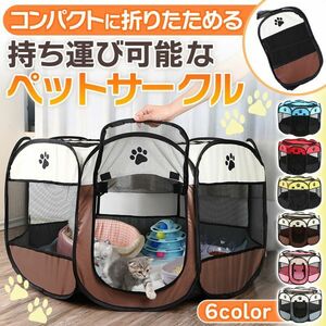 ペットサークル 折りたたみ 68x47cm メッシュ サークル Sサイズ 旅行 屋外 室内 小型犬 八角形 肉球 コンパクト (ピンク) | a13-064-s-pk