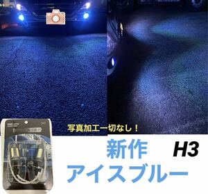 改良版　トラック専用設計　H3 アイスブルー　フォグランプ　LED LEDバルブ　オリジナル　ホリショウカスタム