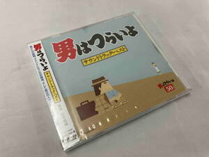 【未開封品】山本直純 CD 男はつらいよ サウンドトラック・ベスト 店舗受取可