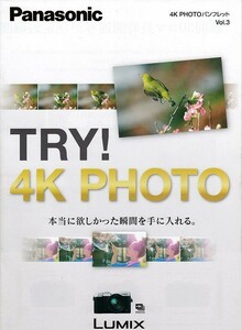 Panasonic パナソニック TRY! 4Kフォトパンフ/Vol.3(新品)