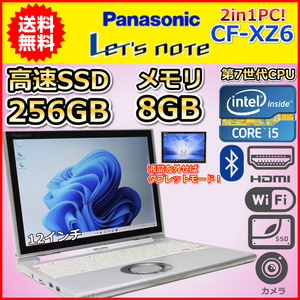 ノートパソコン Windows11 中古 2in1PC Panasonic レッツノート CF-XZ6 第7世代 Core i5 2.6GHz SSD256GB メモリ8GB Windows10 カメラ A