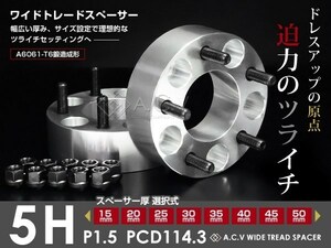 送料無料 ワイドトレッドスペーサー インスパイア CP3 UC1 5穴 P.C.D114.3 15mm ツライチ ワイトレ ナット ワイドスペーサー 【ホイール