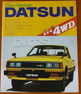 日産 ダットサントラック 昭和55年4月 New Vehicle DATSUN ダットサントラック　オフロードに挑む新登場 4WD 720 26ページ