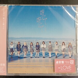 CD_11】★未開封 =LOVE CD 呪って呪って イコールラブ イコラブ