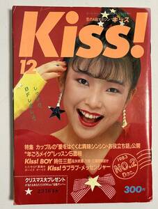 Kiss! キッス 恋のA級マガジン 1983年12月号 時任三郎 永瀬正敏 矢吹薫 山本陽一