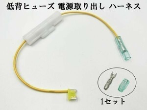 XO-002 【20A 黄 低背 ヒューズ 10A 電源取り出し 1本】 ヒューズボックス 電源取出 検索用) ポジション スモール シガーライター 2837