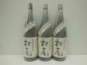 2112 酒祭 焼酎祭 詰日最新!! 3本セット 村尾 1800ml 25度 未開栓 村尾酒造 限定品 甕壺仕込み 本格焼酎 芋焼酎