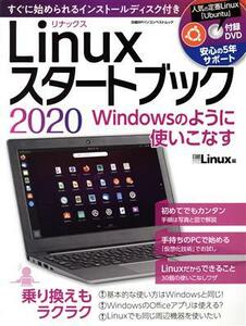 Ｌｉｎｕｘスタートブック(２０２０) 日経ＢＰパソコンベストムック／日経Ｌｉｎｕｘ(編者)