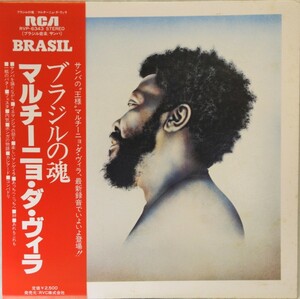 中古LP「ブラジルの魂」マルチーニョ・ダ・ヴィラ　帯付