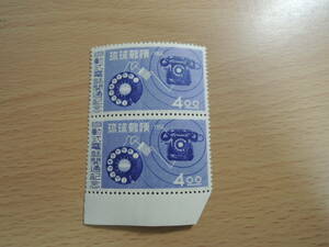 琉球切手　自動式電話開通4円　ペア