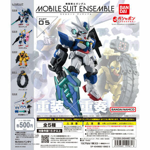 MOBILE SUIT ENSEMBLE モビルスーツアンサンブル 05 ダブルオークアンタ+専用武器 未使用品