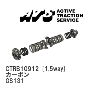 【ATS/エイティーエス】 LSD カーボン 1.5way トヨタ クラウン GS131 [CTRB10912]