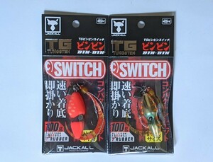 ジャッカル【TGビンビンスイッチ 100g ブライトオレンジ&オレンジゴールド】JACKALL TG BIN-BIN SWITCH