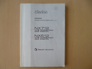 ★a1584★クラリオン　ROAD EXPLORER SA 1.0　NX712　NX612　QY-7320A　QY-7330A　取扱説明書　説明書　2012年5月★