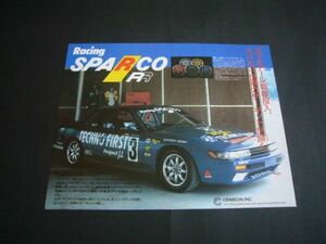 S13 シルビア スパルコ RR ホイール 広告 SPARCO　検：N1 テクノファースト 尾崎智史 ポスター カタログ