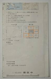 【貴重】国土地理院発行5万分の1地形図「徳佐中 昭和45年編集」 