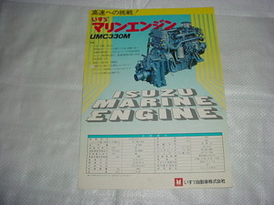 昭和51年　いすゞ　マリンエンジン　UMC330Mのカタログ