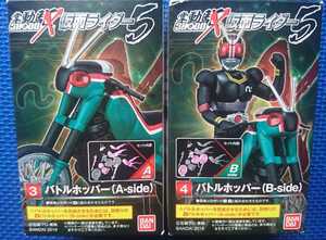 バトルホッパー A-sideとB-sideのセット:掌動駆仮面ライダー5:検索:仮面ライダーBLACK仮面ライダーブラック専用バイクSHODO-XX