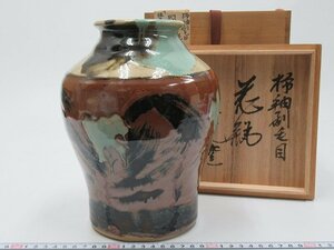 D1482 佐久間藤太郎 益子焼 柿釉 刷毛目 花瓶 高さ23cm 花入 花生 共箱