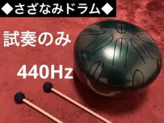 さざなみドラム 小型 グリーン 440Hz タングドラム ヒーリング 楽器