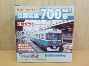 プラモデル Bトレインショーティー 京阪電車 700形 標準色 (先頭+先頭 2両入り) バンダイ