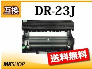 送料無料 互換ドラム DCP-L2540DW/L2520D/FAX-L2700DN用