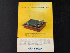 ▼カタログ パイオニア ベルトドライブ式レコードプレーヤー PL-41