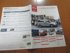 庫29814　カタログ ■日産　NISSAN　■ビシネスカー　ラインナップ　■2020.2　発行●19　ページ