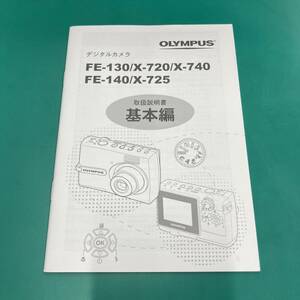 OLYMPUS オリンパス デジタルカメラ FE-130/X-720/X-740/FE-140/X-725 基本編 取扱説明書 中古品 R00477