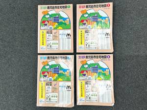 A483　ゼンリン 鹿児島市 住宅地図　①～④　4冊セット　まとめ売り　2018.09　北部 吉田 郡山　中心部　鴨池 谷山 松元　南部 喜入 桜島