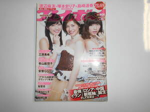 週刊プレイボーイ 2014年6月2日 22 渡辺麻友＆塚本まり子＆島崎遥香／三原勇希／脊山麻理子／久慈暁子／岸明日香／濱田のり子／安齋らら