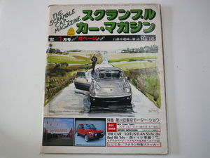スクランブルカー・マガジン/1982-1月号/ロータスエラン