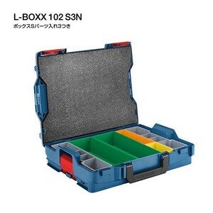 ボッシュ L-BOXX 102 S3N エルボックス ボックスS パ－ツ入れ3付セット つながるL-BOXXシステム 新品 BOSCH LBOXX102S3