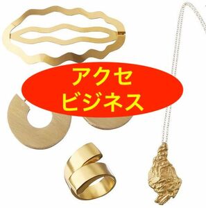 アクセサリーパーツに紐を通すだけで売れる商品に仕上げる方法　魅力的なコンセプトでどんどん売れる　物販錬金術　２