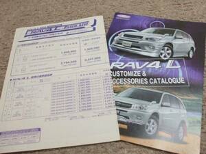 A1504カタログ*トヨタ*RAV4　L　OP2003.8発行7P