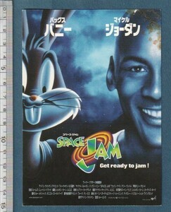 グッズ■1997年【SPACE JAM スペース・ジャム】[ C ランク ] ポストカード/ジョー・ピトカ マイケル・ジョーダン ウェイン・ナイト