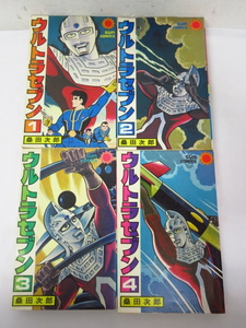 y5289 レトロ　ウルトラセブン　１巻～４巻　桑田次郎　当時物　現状品