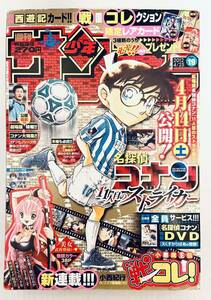 レア!!週刊少年サンデー 2012/4/25 19号/名探偵コナン 青山剛昌 新連載!!戦コレ マギ 大高忍 銀の匙 荒川弘